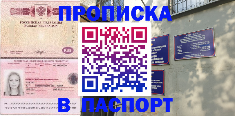 прописка в Сыктывкаре